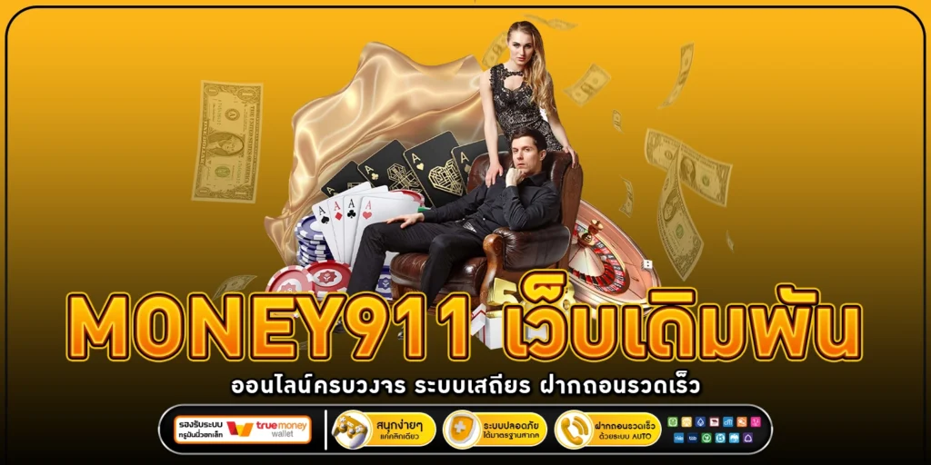 เว็บเดิมพันออนไลน์