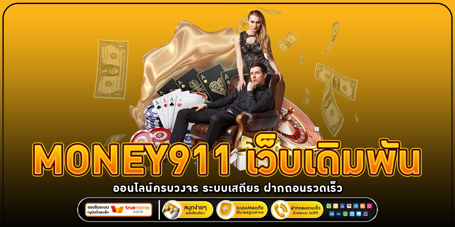 เว็บเดิมพันออนไลน์