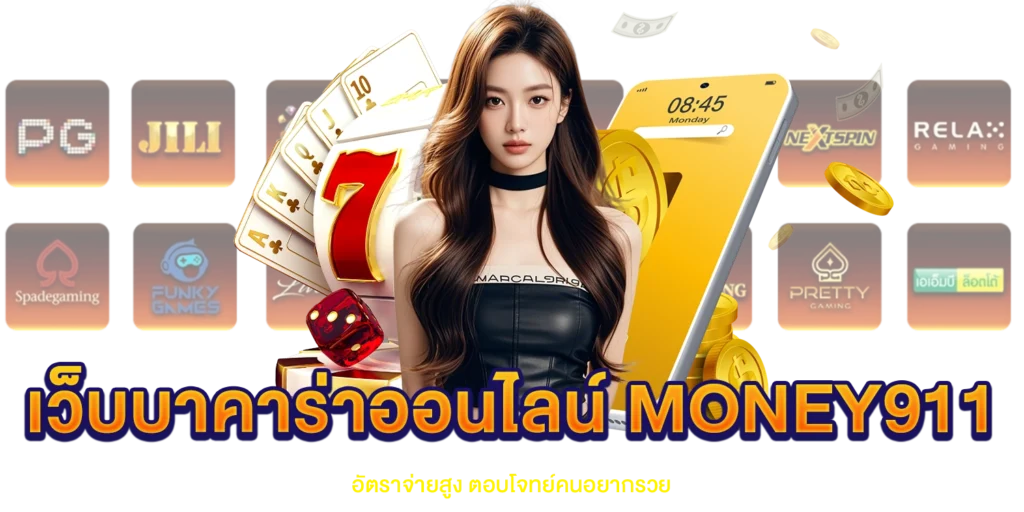 บาคาร่าออนไลน์