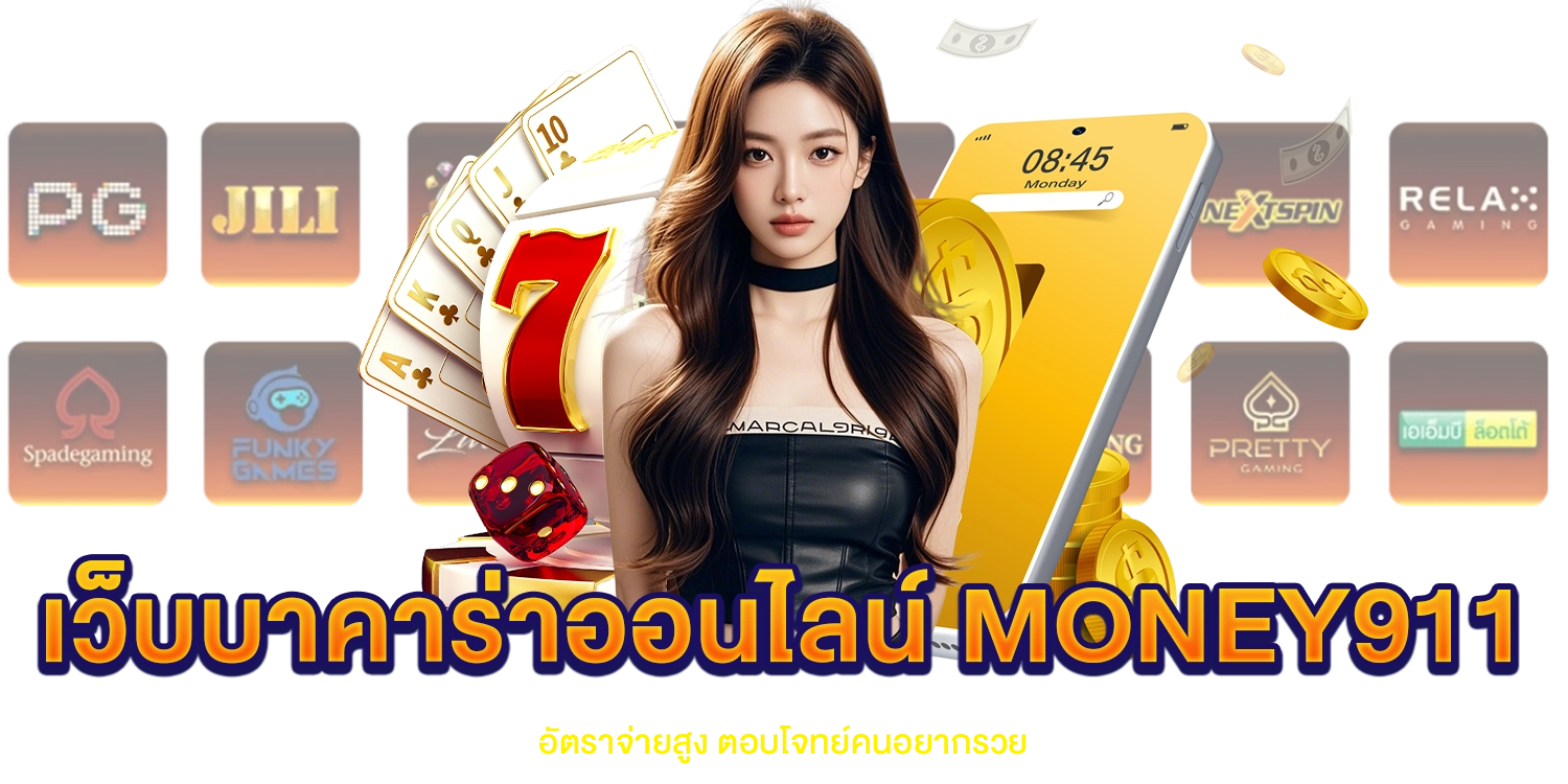 บาคาร่าออนไลน์